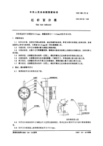 GB6310-86杠杆百分表