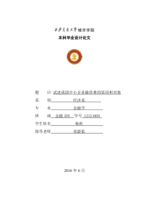 试述我国中小企业融资难的原因和对策