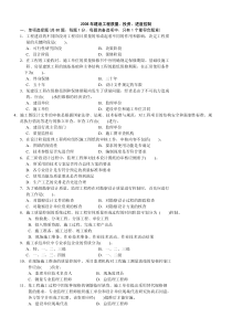 06-09年监理师考试《投资、进度控制》试题