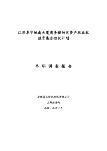 国元信托江苏阜宁城南大厦商务楼特定资产收益权投资集