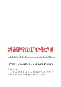 达州中小企业政策解读融资