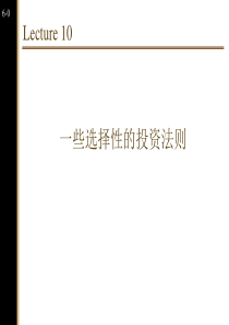 10一些选择性的投资法则