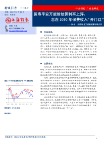 国寿平安万能险结算利率上浮，志在XXXX年保费收入“开门