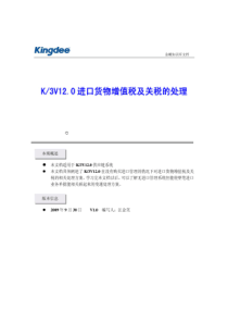 K3货物进出口增值税及关税的外理