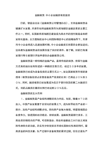 金融租赁-中小企业融资有效途径