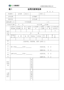 表1-合同付款审批单-进度款付款--合约部填写