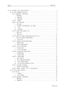 市政道路、排水工程施工组织设计