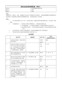 财务会计-236某某宝洁经营部预收款标准流程（样本）