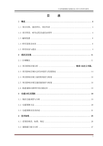 市政道路及给排水工程可研报告