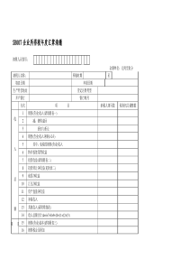 SB007企业所得税年度汇算清缴