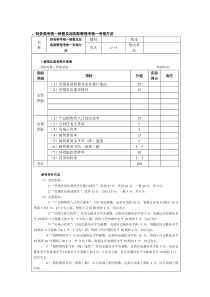 财务类考核—销售及应收款管理考核