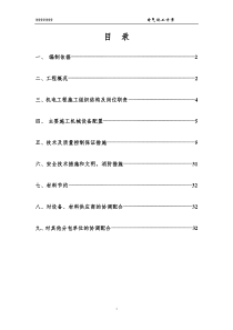 xx电气施组