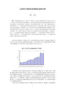 人民币汇率的影响因素