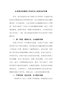 XX医院对巡察组工作动员会上的表态发言稿