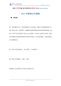 2017年投资公司章程