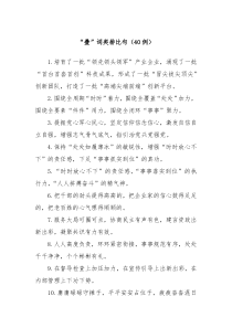 40例叠词类排比句（办公文档写作材料）