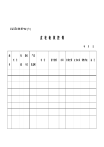 迎宾花园表收款计划（七）