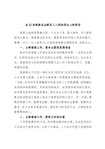 (领导讲话稿)在XX省慈善总会新员工入职欢迎会上的讲话