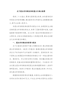 关于混合所有制改革的重点与难点梳理