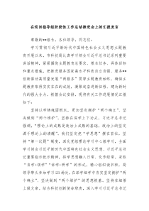 在巡回指导组阶段性工作总结推进会上的汇报发言