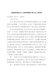 (领导讲话稿)集团副总裁在XX工商学院管理干部大会上的讲话