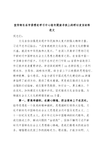 宣传部长理论学习中心组研讨发言材料文化自信自强心得体会