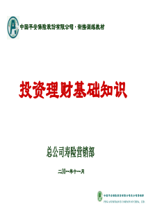 28投资理财基础知识