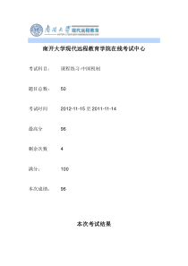 XXXX中国税制南开大学在线作业