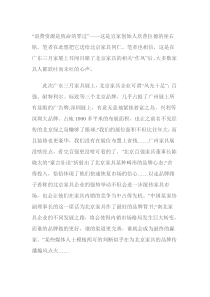 敬告北京家具：浪费资源是致命的罪过