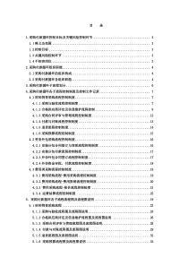 采购付款循环控制手册