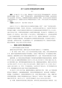 关于人民币汇率变动的思考与展望 毕业论文