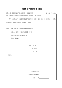 市政道路排水管道报验资料表格全套08规范