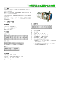 Y3B型推拉式圆形电连接器广泛应用于各种电子电气设备