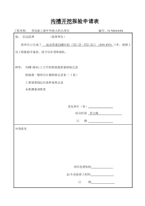 市政道路排水管道报验资料表格全套08规范1_secret