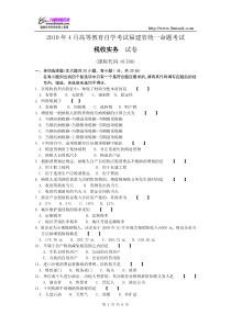 XXXX年4月税收实务