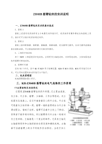 Z3040B摇臂钻床电气控制技术-沈阳航空职业技术学院沈