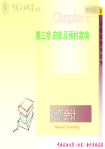 财务会计讲义——应收款项