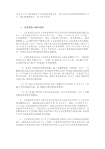 XXXX年下半年税收政策整理之企业所得税篇