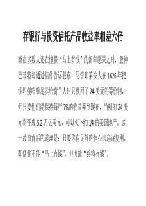 存银行与投资信托产品收益率相差六倍