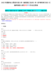 2022年电大国家开 放大学《建筑施工技术》和《护理科研方法》汇编网络核心课形考网考作业及答案