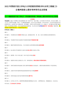 2022年国家开 放大学电大《学前教育原理》和《水利工程施工》合集网络核心课形考网考作业及答案