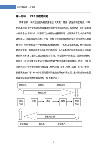 ERP流程与操作说明