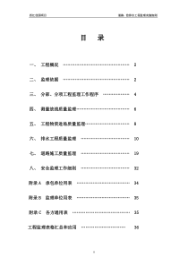 市政道路给排水工程监理细则西江佳园