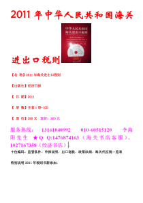 XXXX年主要海关税则海关税则海关编码书申报要素