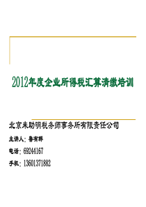 XXXX年企业所得税汇算清缴相关政策