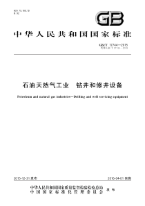 GBT 17744-2015 石油天然气工业 钻井和修井设备