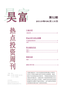 52期doc-广州市昊富投资有限公司