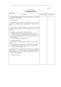 长期应付款审计程序表