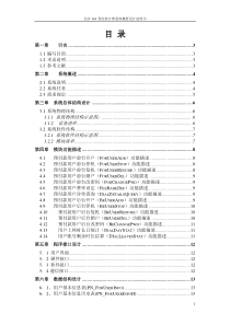 长沙163预付款计费系统概要设计方案