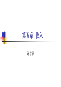 小企业会计准则第五章收入